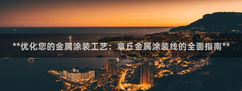 美高梅中国何超琼