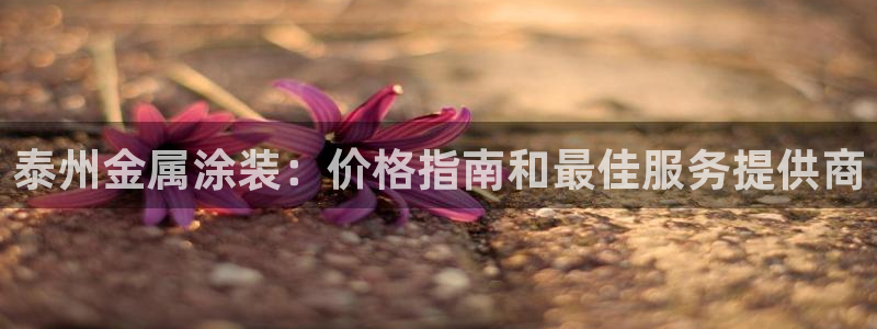 美高梅股票和美高梅中国的关系