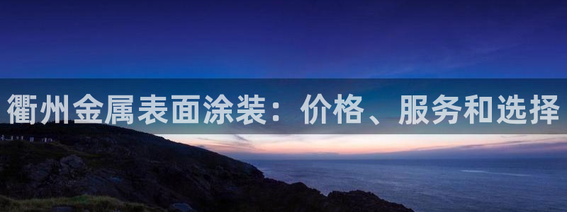 美高梅酒店品牌介绍