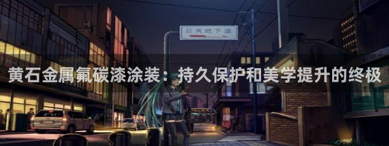 美高梅A p p怎么升级