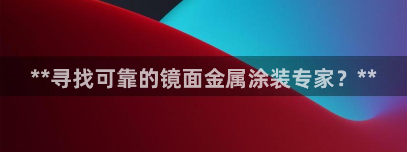 美高梅接驳车