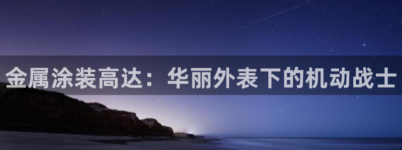 美高梅尊贵卡值多少钱