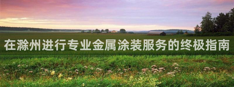 美高梅现场照片