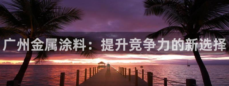 美狮美高梅酒店里面有什么好吃的