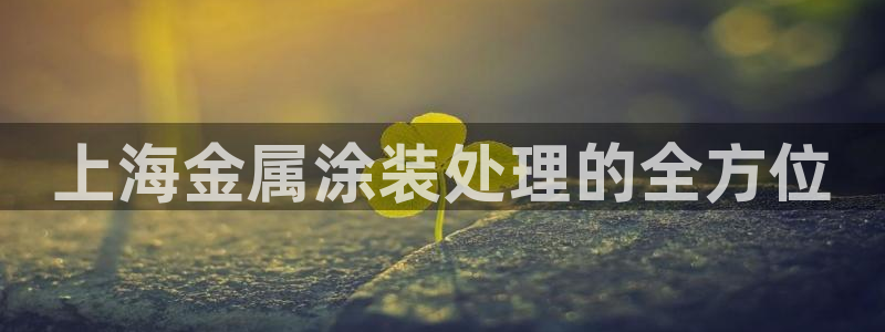 美高梅会员等级