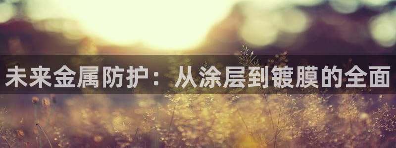 美高梅平台钱取不出来