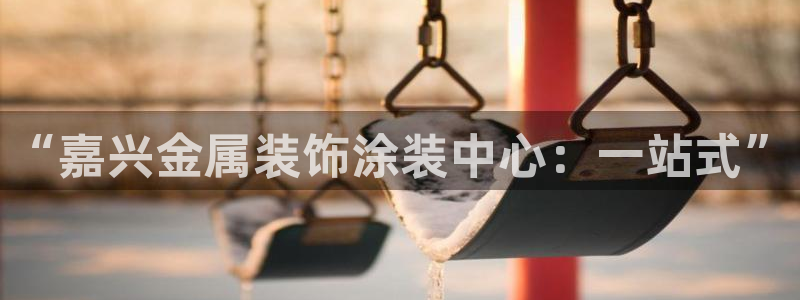 美高梅门口的狮子介绍：“嘉兴金属装饰涂装