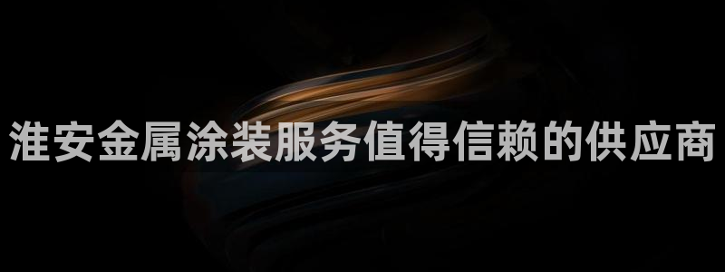 美高梅酒店洗漱用什么品牌